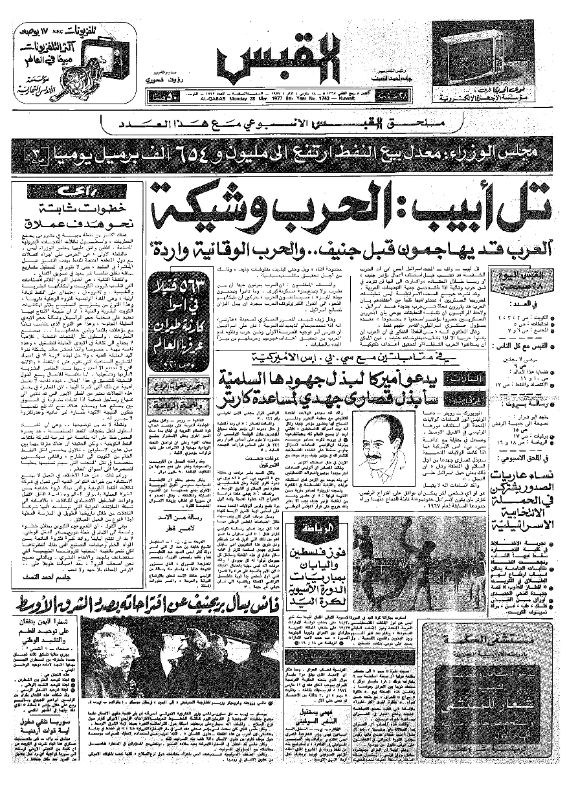 القبس | 1743 | 1977-03-28