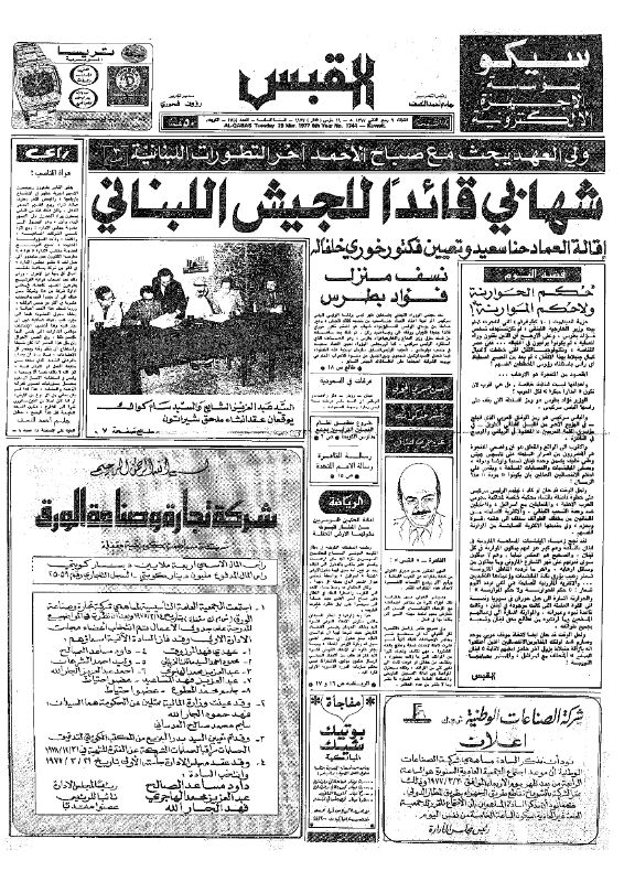 القبس | 1744 | 1977-03-29