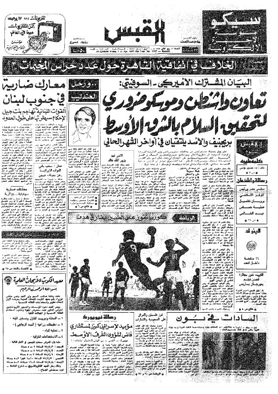 القبس | 1747 | 1977-04-01