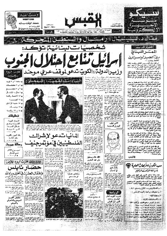 القبس | 1748 | 1977-04-02