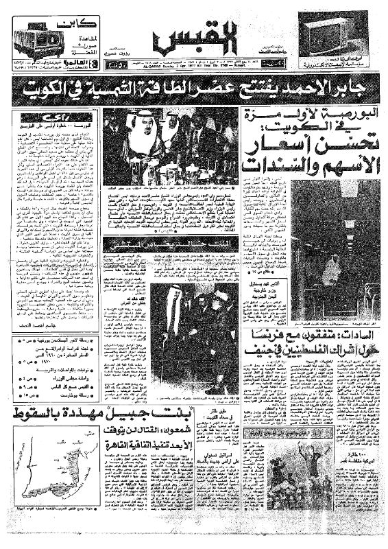القبس | 1749 | 1977-04-03