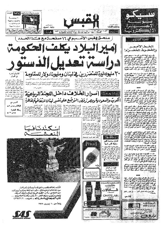القبس | 1750 | 1977-04-04