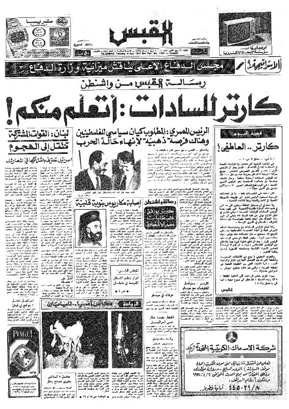 القبس | 1751 | 1977-04-05