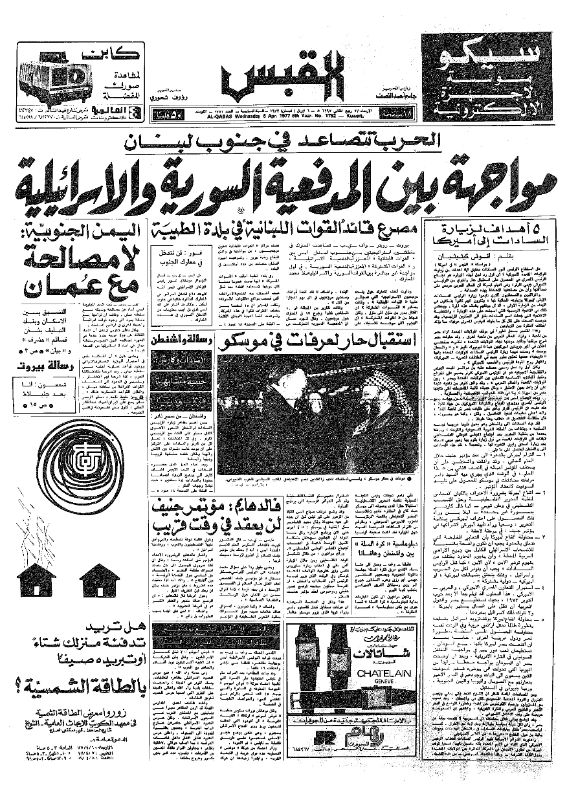 القبس | 1752 | 1977-04-06