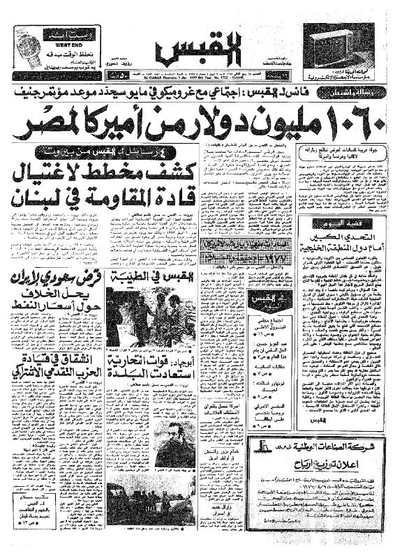 القبس | 1753 | 1977-04-07