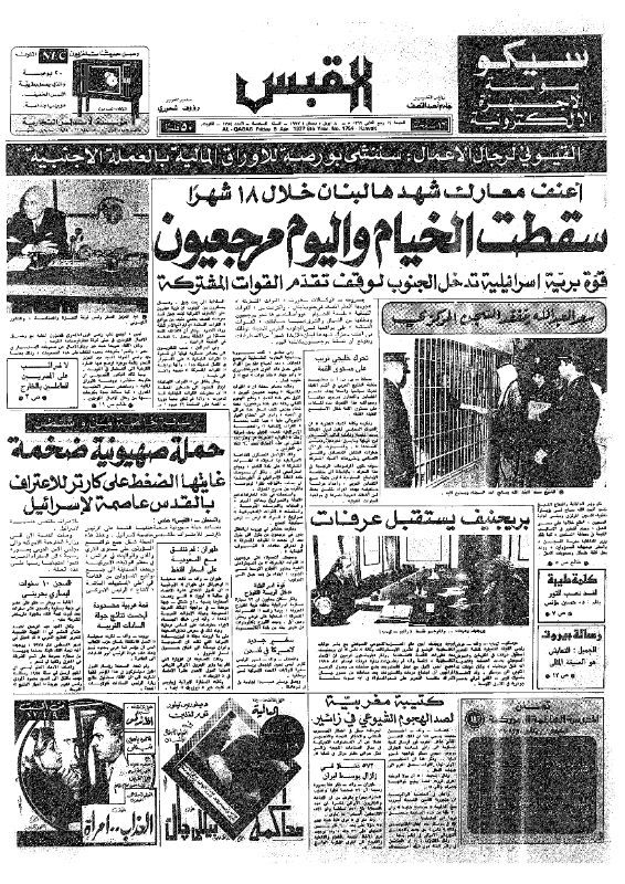 القبس | 1754 | 1977-04-08