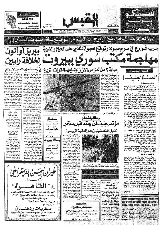 القبس | 1755 | 1977-04-09