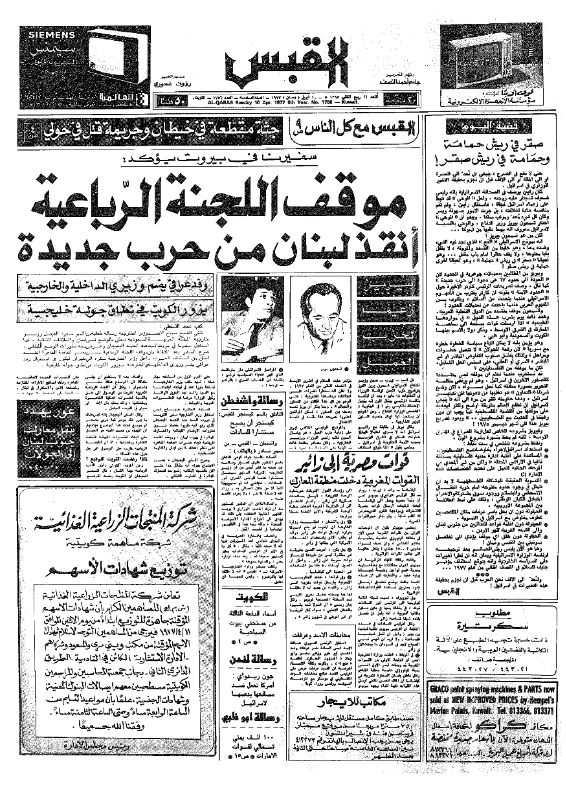 القبس | 1756 | 1977-04-10