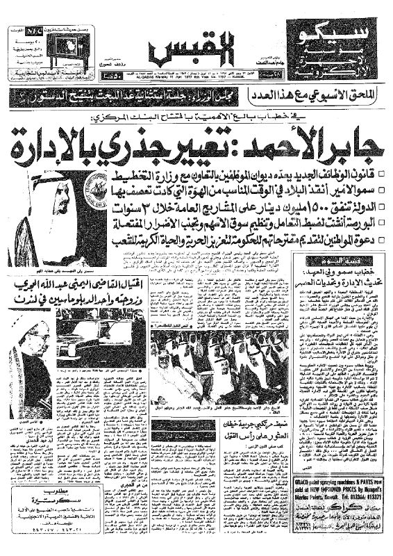 القبس | 1757 | 1977-04-11