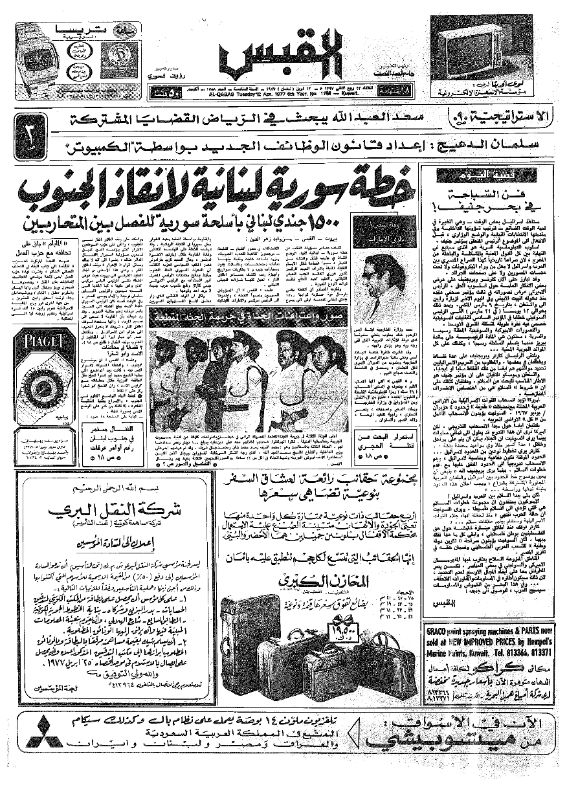 القبس | 1758 | 1977-04-12