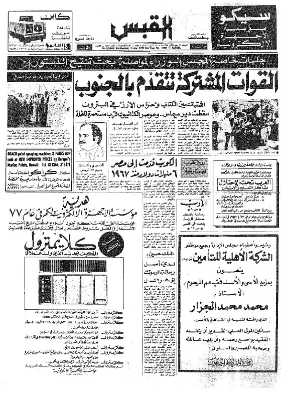 القبس | 1759 | 1977-04-13