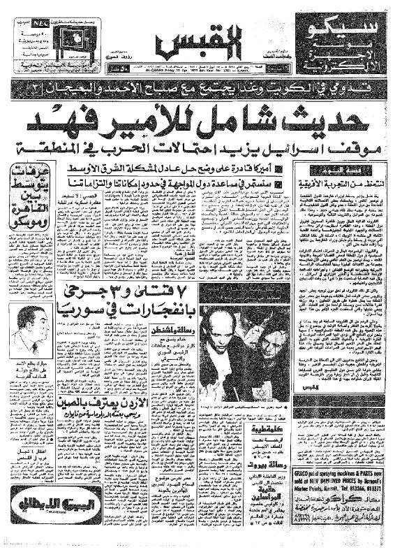 القبس | 1761 | 1977-04-15