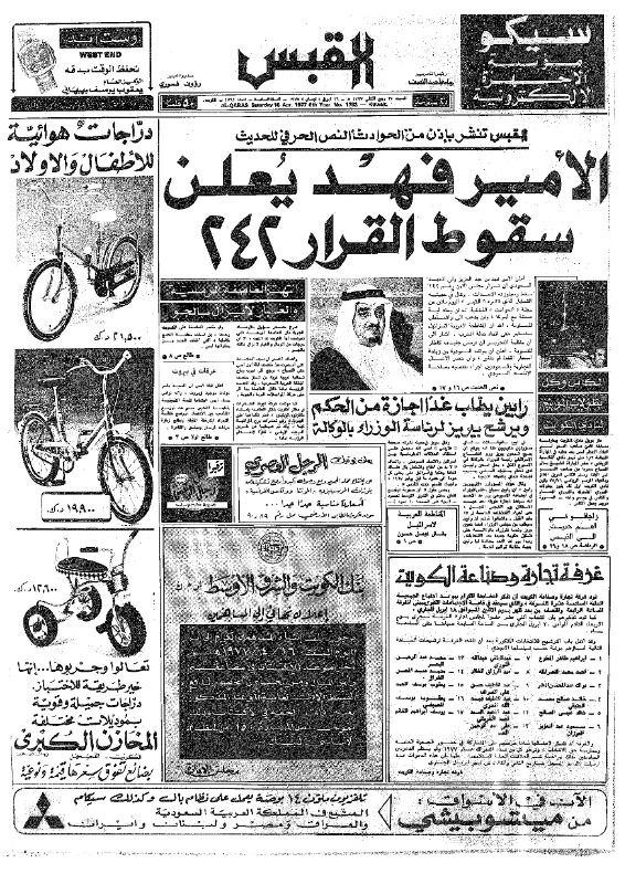 القبس | 1762 | 1977-04-16