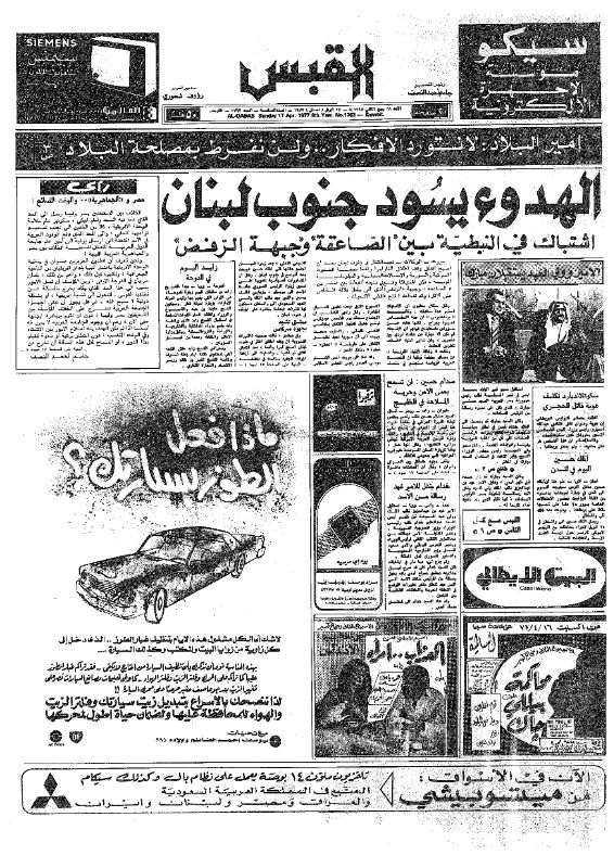القبس | 1763 | 1977-04-17