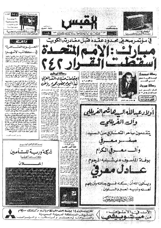 القبس | 1764 | 1977-04-18