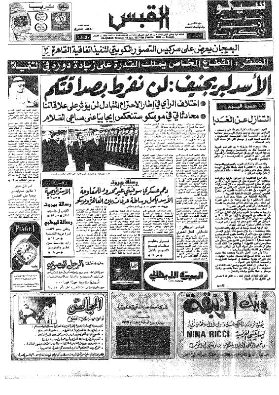 القبس | 1765 | 1977-04-19