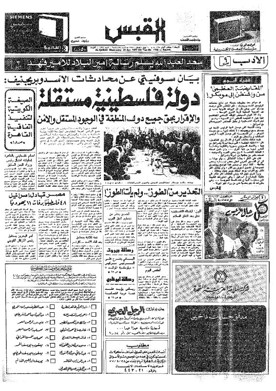 القبس | 1766 | 1977-04-20