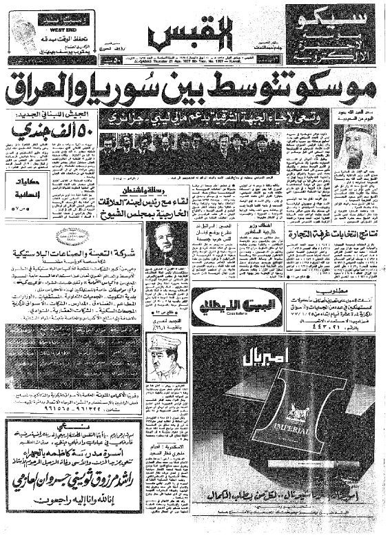 القبس | 1767 | 1977-04-21