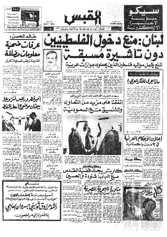 القبس | 1768 | 1977-04-22