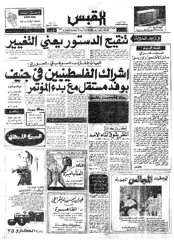 القبس | 1769 | 1977-04-23