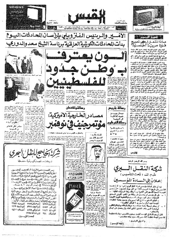 القبس | 1770 | 1977-04-24