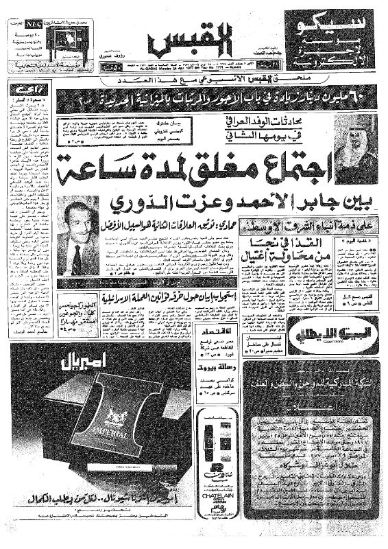 القبس | 1771 | 1977-04-25