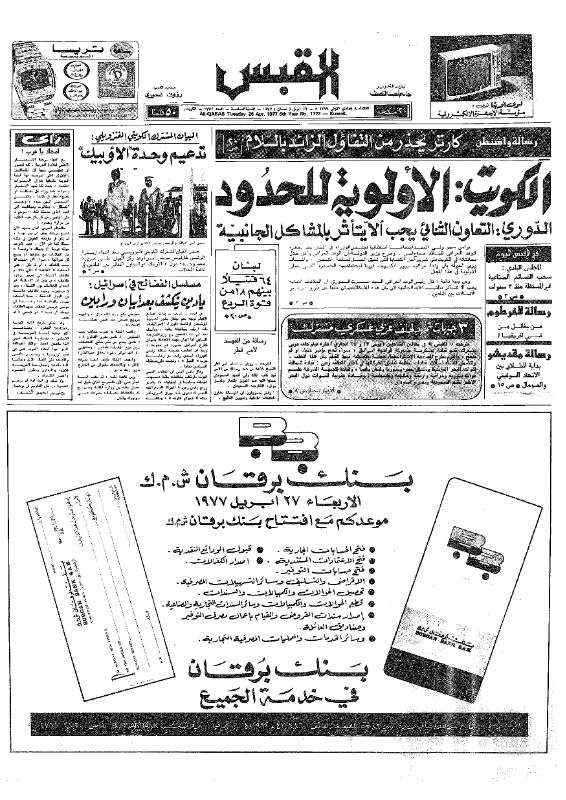 القبس | 1772 | 1977-04-26