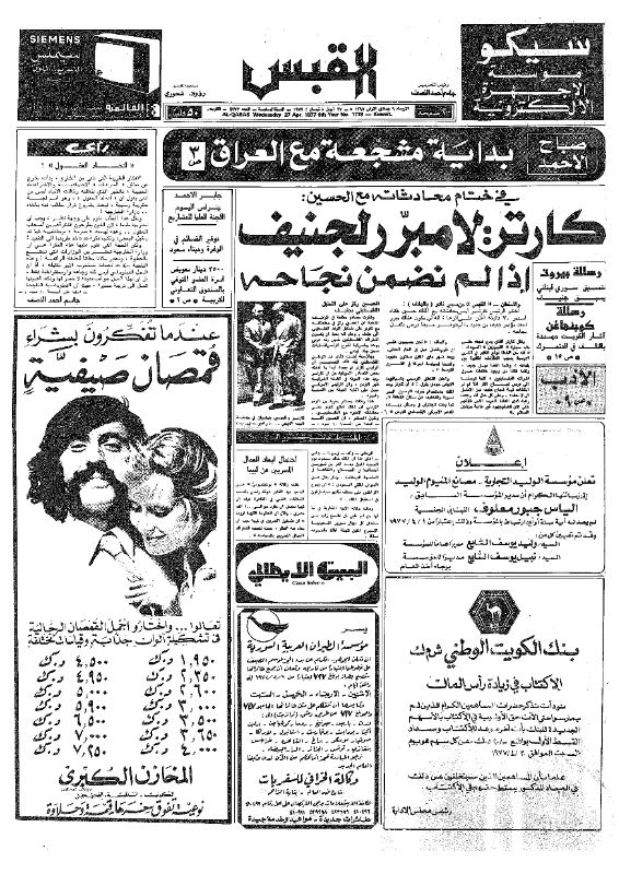 القبس | 1773 | 1977-04-27