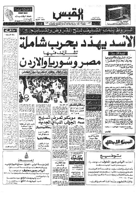 القبس | 1774 | 1977-04-28