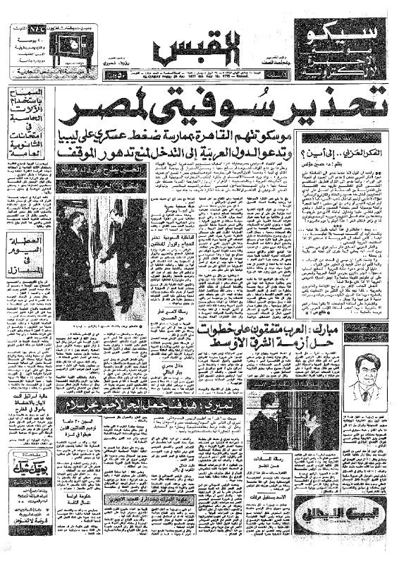 القبس | 1775 | 1977-04-29