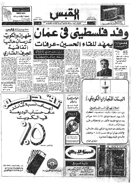 القبس | 1776 | 1977-04-30