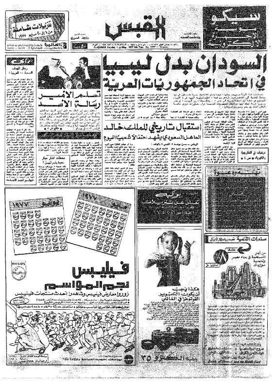 القبس | 1777 | 1977-05-01