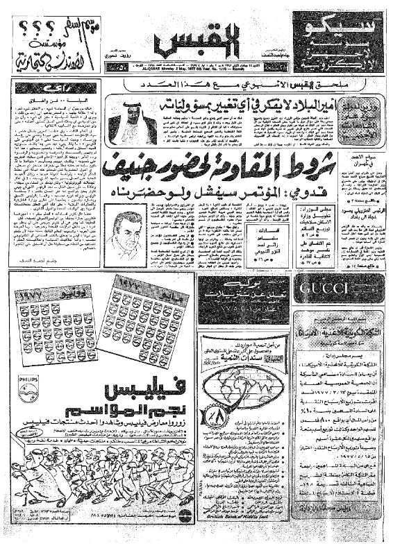 القبس | 1778 | 1977-05-02