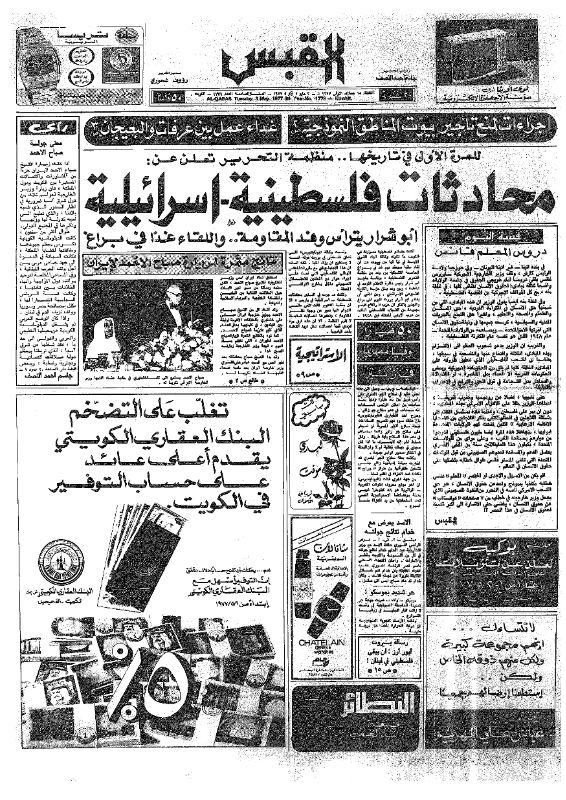 القبس | 1779 | 1977-05-03
