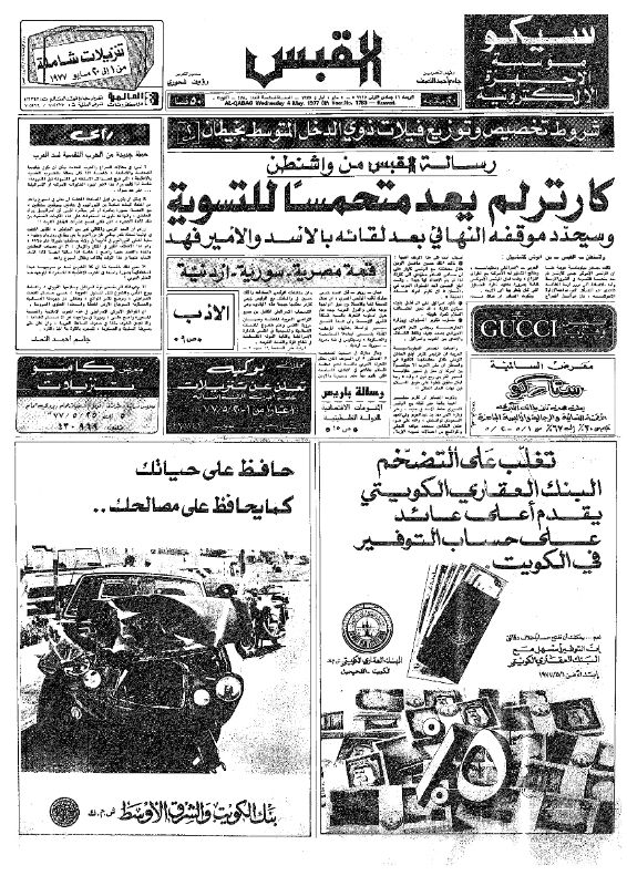 القبس | 1780 | 1977-05-04