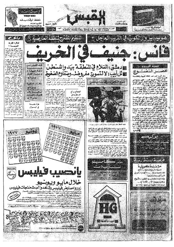 القبس | 1781 | 1977-05-05