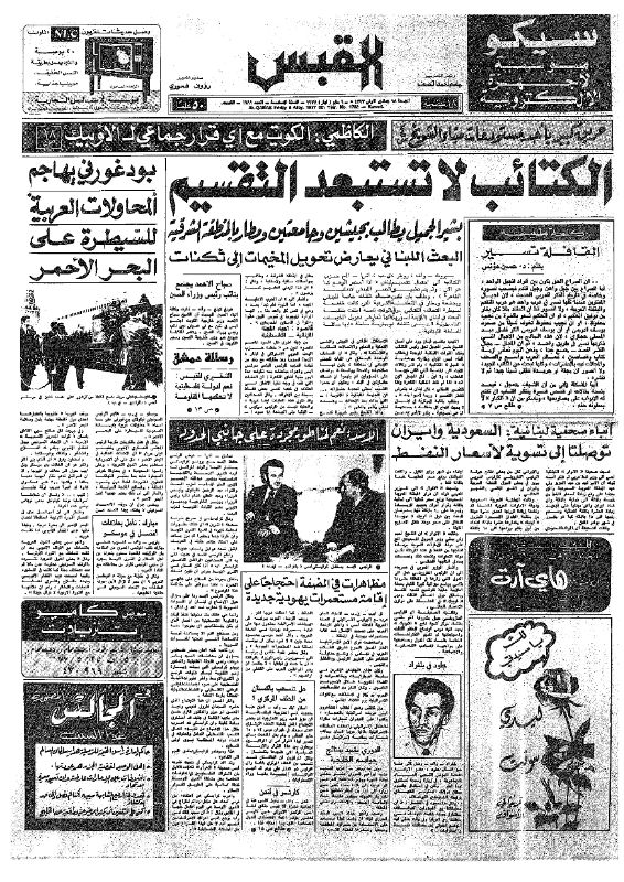 القبس | 1782 | 1977-05-06