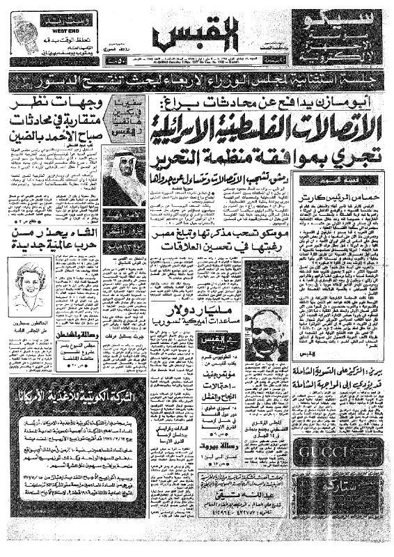 القبس | 1783 | 1977-05-07