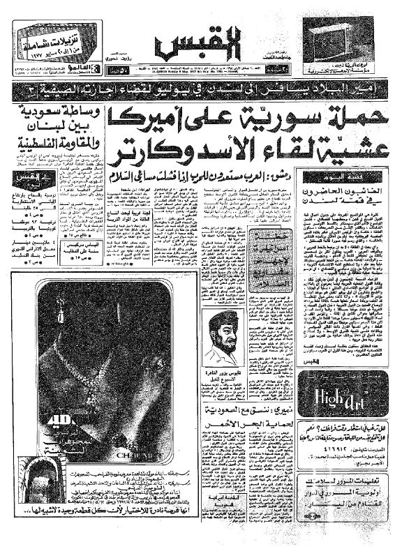 القبس | 1784 | 1977-05-08