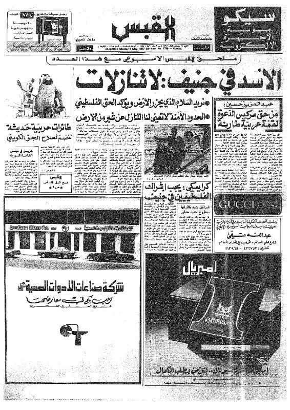 القبس | 1785 | 1977-05-09