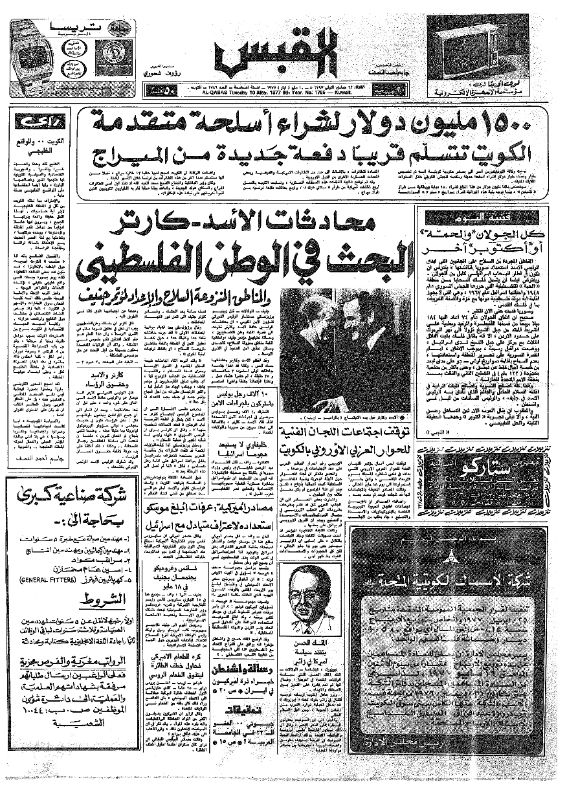 القبس | 1786 | 1977-05-10