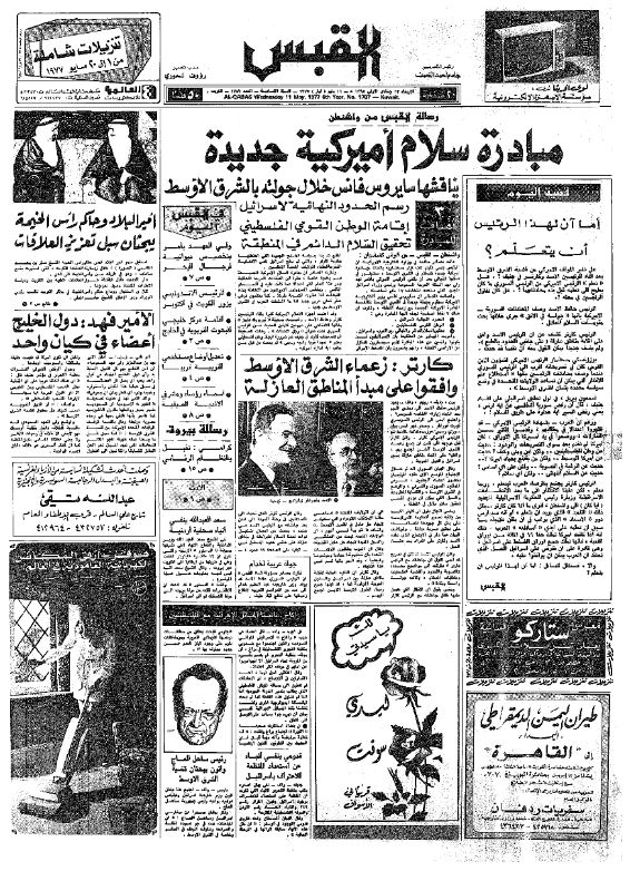 القبس | 1787 | 1977-05-11