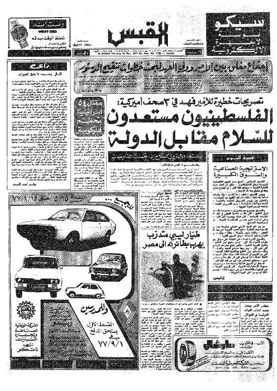 القبس | 1788 | 1977-05-12