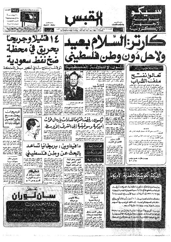 القبس | 1789 | 1977-05-13