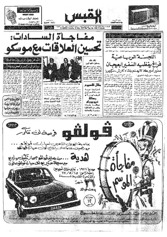 القبس | 1790 | 1977-05-14