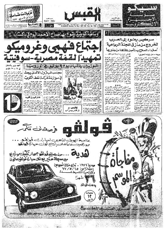 القبس | 1791 | 1977-05-15