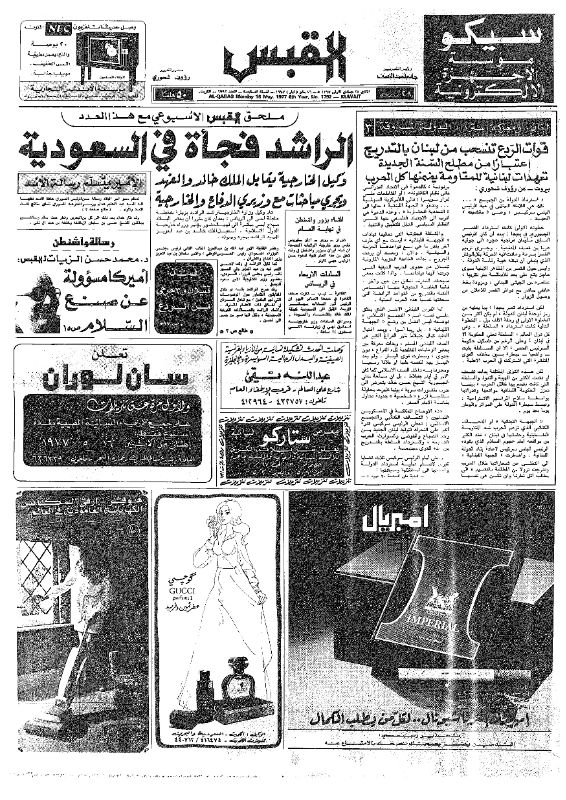 القبس | 1792 | 1977-05-16