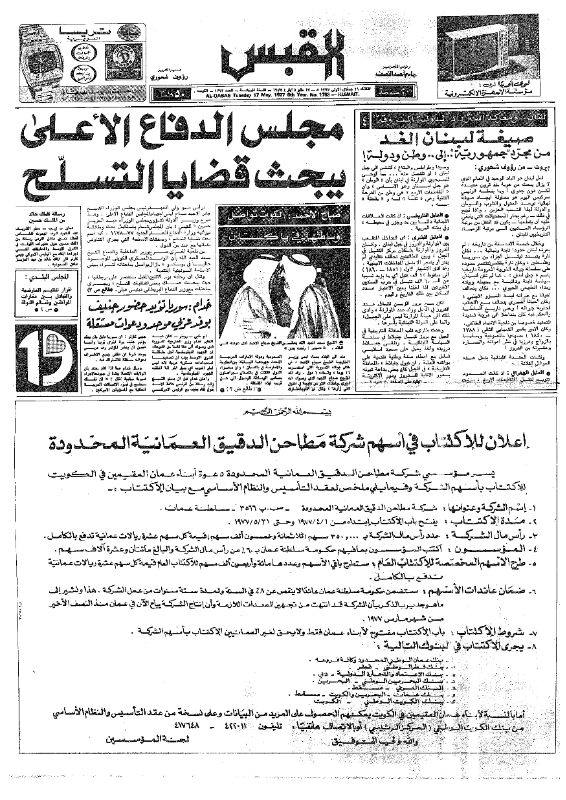 القبس | 1793 | 1977-05-17