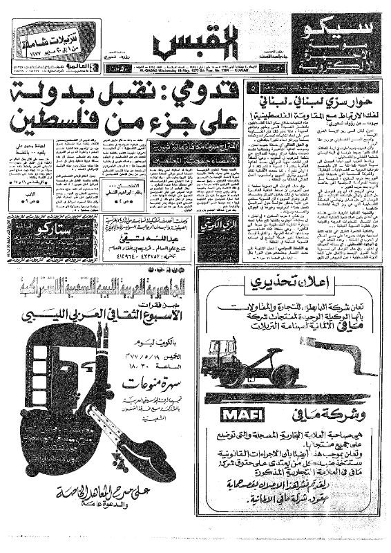القبس | 1794 | 1977-05-18