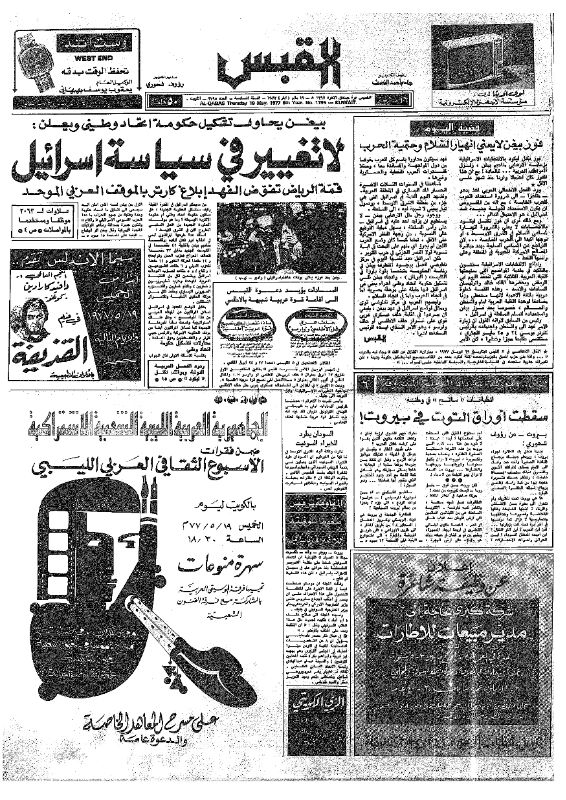 القبس | 1795 | 1977-05-19
